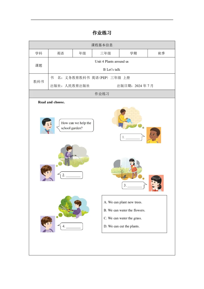 Unit_4_Plants_around_us（第四课时）_课后练习_26春四年级上下册人教版_四上英语合集人教版PEP英语四年级上册新教材（教学视频+课件+动画+音频+练习+教案）_17练习资料_《小学英语》