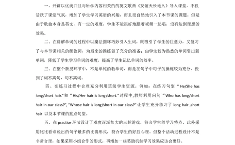 Unit3MyfriendsBLet'slearn教学反思_26春四年级上下册人教版_四上英语合集人教版PEP英语四年级上册新教材（教学视频+课件+动画+音频+练习+教案）_19同步教案课件_人教pep3_3-6年级上册