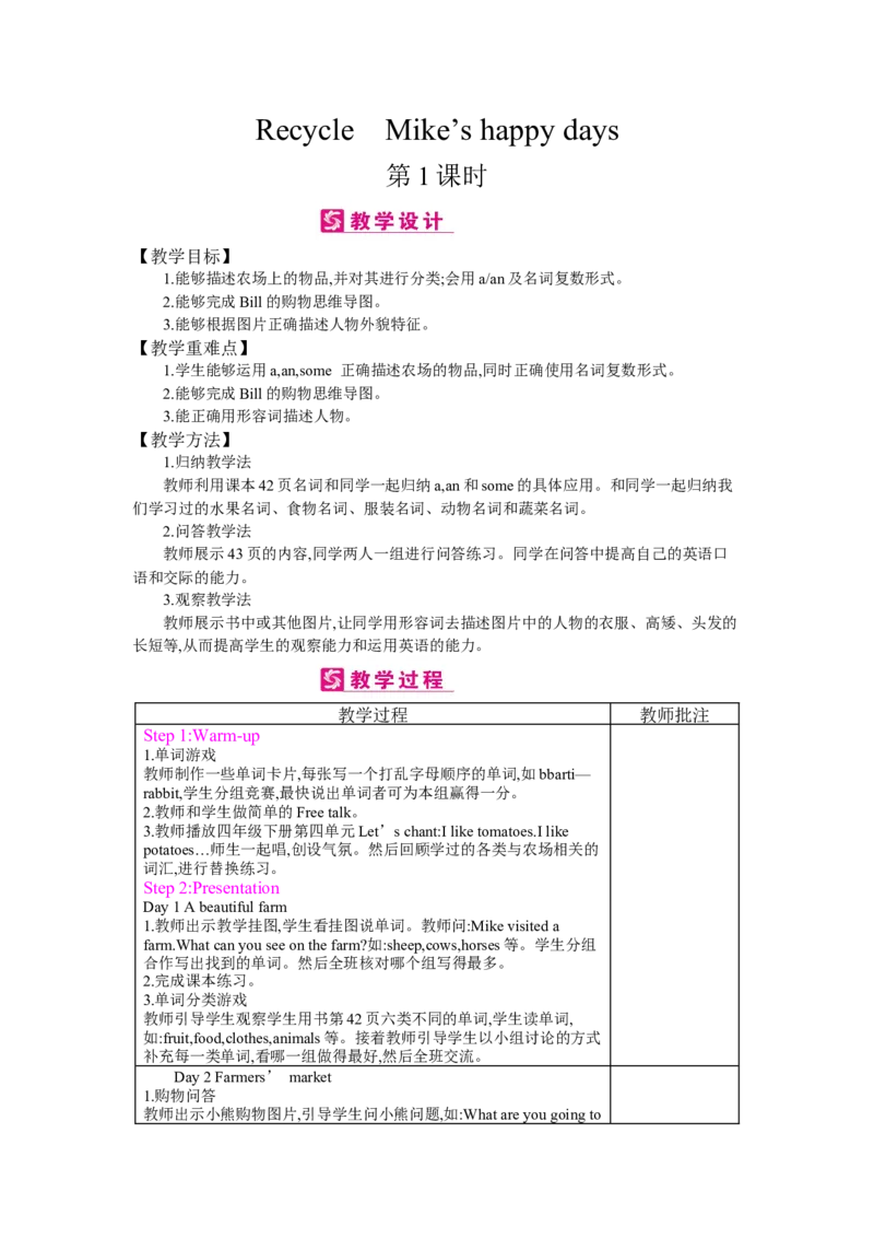 RecycleMike&rsquo;shappydays_26春四年级上下册人教版_四上英语合集人教版PEP英语四年级上册新教材（教学视频+课件+动画+音频+练习+教案）_19同步教案课件_人教pep3_3-6下册_《梓耕教育教案》