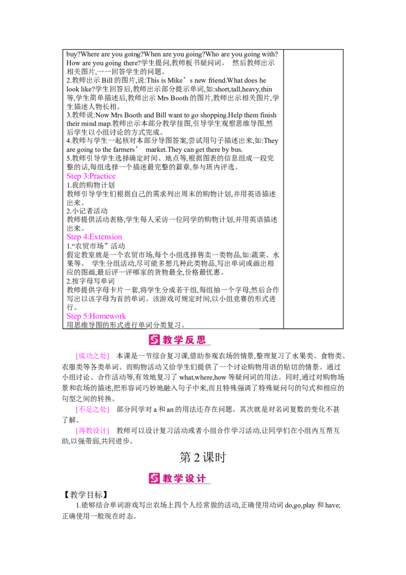 RecycleMike&rsquo;shappydays_26春四年级上下册人教版_四上英语合集人教版PEP英语四年级上册新教材（教学视频+课件+动画+音频+练习+教案）_19同步教案课件_人教pep3_3-6下册_《梓耕教育教案》