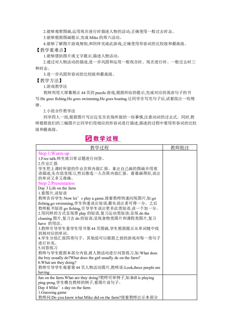 RecycleMike&rsquo;shappydays_26春四年级上下册人教版_四上英语合集人教版PEP英语四年级上册新教材（教学视频+课件+动画+音频+练习+教案）_19同步教案课件_人教pep3_3-6下册_《梓耕教育教案》
