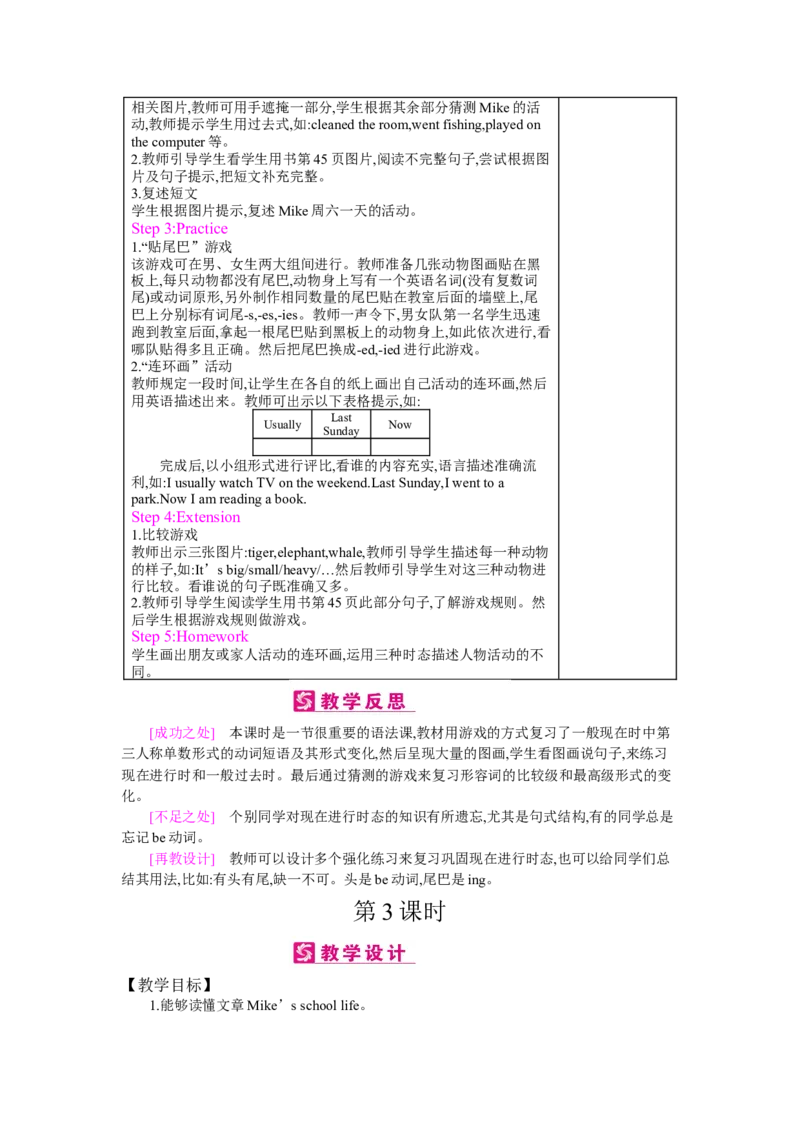 RecycleMike&rsquo;shappydays_26春四年级上下册人教版_四上英语合集人教版PEP英语四年级上册新教材（教学视频+课件+动画+音频+练习+教案）_19同步教案课件_人教pep3_3-6下册_《梓耕教育教案》