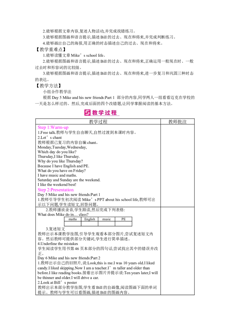 RecycleMike&rsquo;shappydays_26春四年级上下册人教版_四上英语合集人教版PEP英语四年级上册新教材（教学视频+课件+动画+音频+练习+教案）_19同步教案课件_人教pep3_3-6下册_《梓耕教育教案》