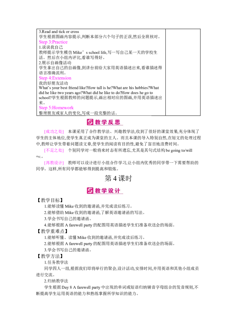 RecycleMike&rsquo;shappydays_26春四年级上下册人教版_四上英语合集人教版PEP英语四年级上册新教材（教学视频+课件+动画+音频+练习+教案）_19同步教案课件_人教pep3_3-6下册_《梓耕教育教案》