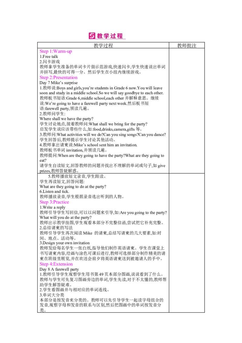 RecycleMike&rsquo;shappydays_26春四年级上下册人教版_四上英语合集人教版PEP英语四年级上册新教材（教学视频+课件+动画+音频+练习+教案）_19同步教案课件_人教pep3_3-6下册_《梓耕教育教案》