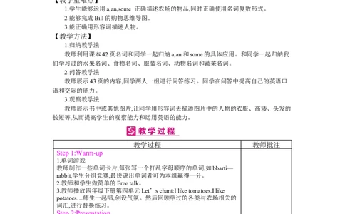 RecycleMike&rsquo;shappydays_26春四年级上下册人教版_四上英语合集人教版PEP英语四年级上册新教材（教学视频+课件+动画+音频+练习+教案）_19同步教案课件_人教pep3_3-6下册_《梓耕教育教案》