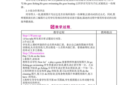 RecycleMike&rsquo;shappydays_26春四年级上下册人教版_四上英语合集人教版PEP英语四年级上册新教材（教学视频+课件+动画+音频+练习+教案）_19同步教案课件_人教pep3_3-6下册_《梓耕教育教案》