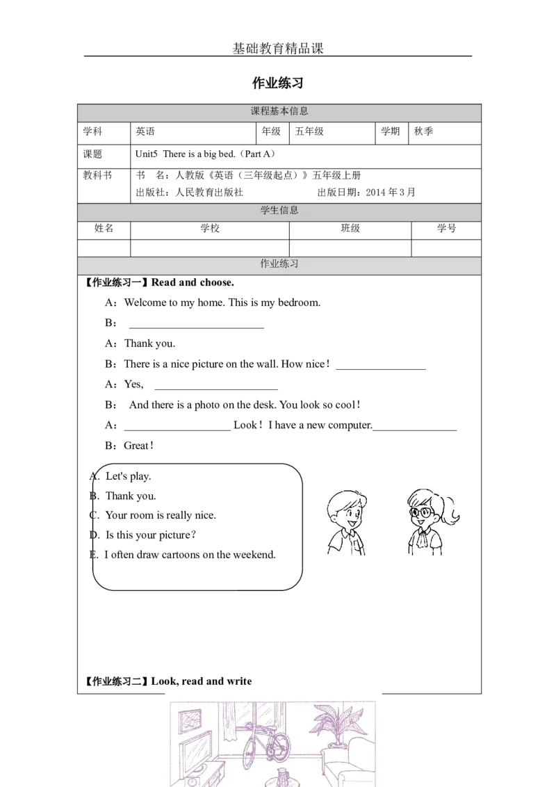 A-课后练习_26春四年级上下册人教版_四上英语合集人教版PEP英语四年级上册新教材（教学视频+课件+动画+音频+练习+教案）_17练习资料_小学英语（预习复习资料大礼包）_Unit5_929