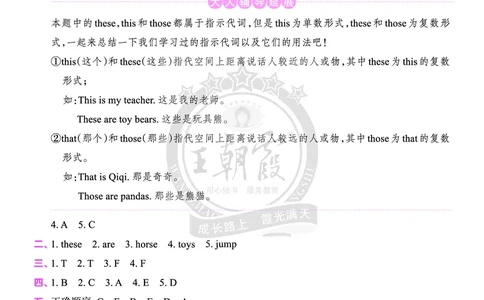 Lesson5　基础训练答案（含解析）_26春四年级上下册人教版_四上英语合集人教版PEP英语四年级上册新教材（教学视频+课件+动画+音频+练习+教案）_17练习资料_《创维新课堂》_科普版