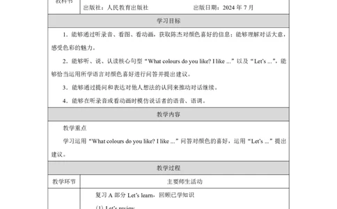 Unit_5_The_colourful_world（第四课时）_教学设计_26春四年级上下册人教版_四上英语合集人教版PEP英语四年级上册新教材（教学视频+课件+动画+音频+练习+教案）_19同步教案课件_人教pep3