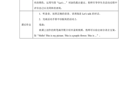 Unit_5_The_colourful_world（第四课时）_教学设计_26春四年级上下册人教版_四上英语合集人教版PEP英语四年级上册新教材（教学视频+课件+动画+音频+练习+教案）_19同步教案课件_人教pep3