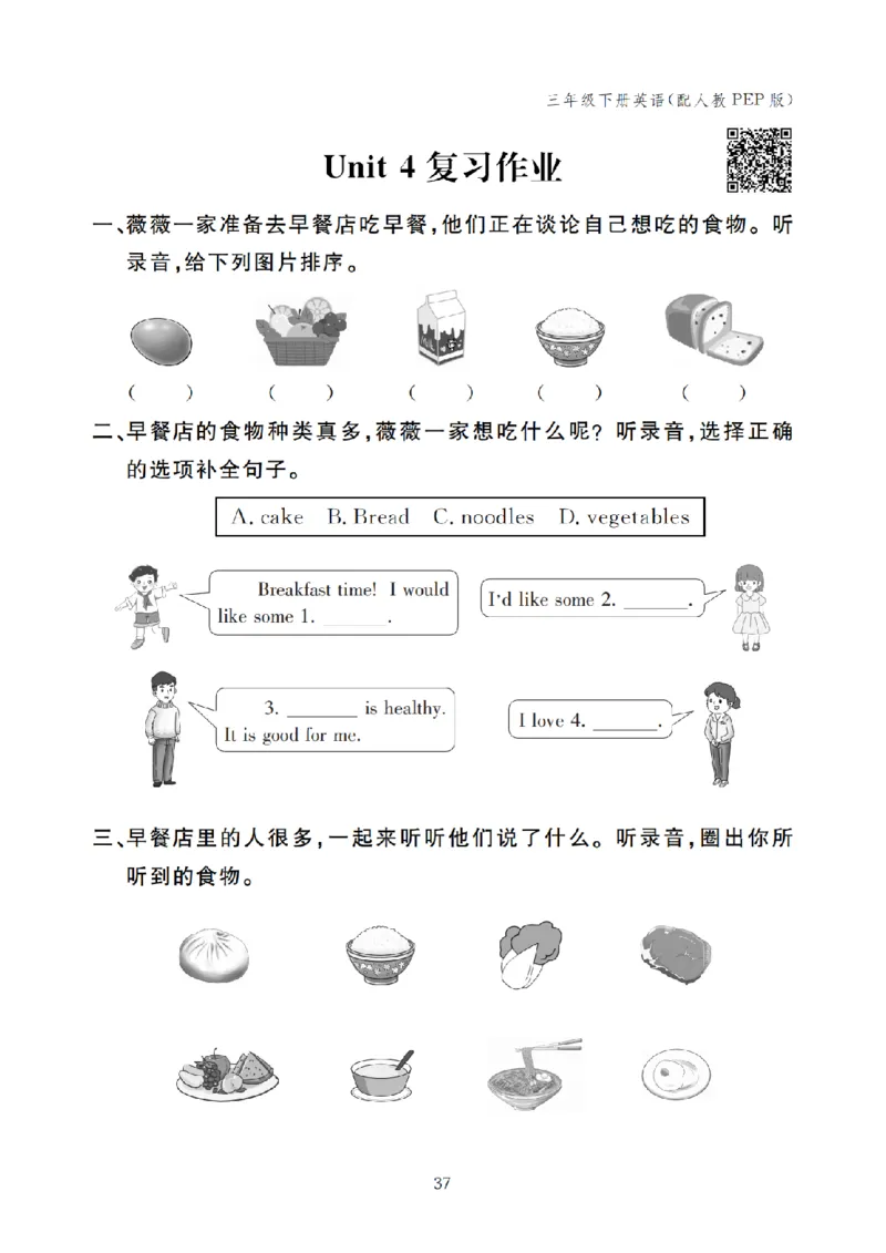 Unit4复习作业2409342221141525_26春四年级上下册人教版_四上英语合集人教版PEP英语四年级上册新教材（教学视频+课件+动画+音频+练习+教案）_17练习资料_小学英语（预习复习资料大礼包）