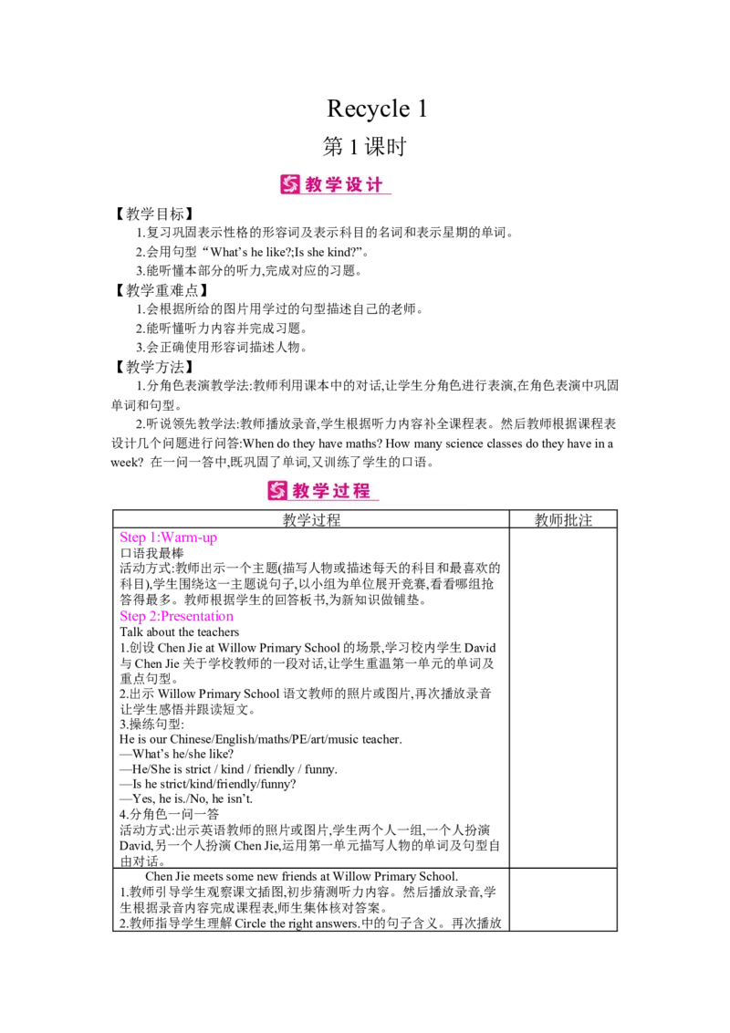 Recycle1_26春四年级上下册人教版_四上英语合集人教版PEP英语四年级上册新教材（教学视频+课件+动画+音频+练习+教案）_19同步教案课件_人教pep3_小学英语PEP单独教案（3-6年级上下册）_530