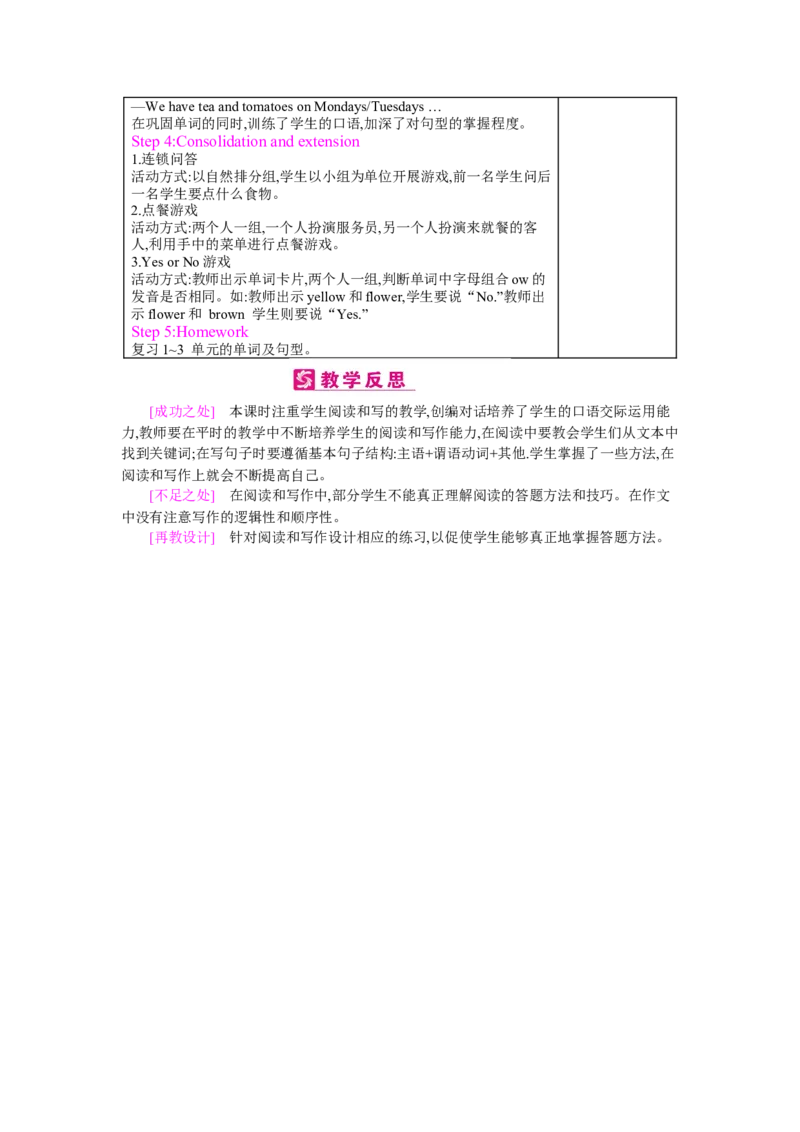 Recycle1_26春四年级上下册人教版_四上英语合集人教版PEP英语四年级上册新教材（教学视频+课件+动画+音频+练习+教案）_19同步教案课件_人教pep3_小学英语PEP单独教案（3-6年级上下册）_530