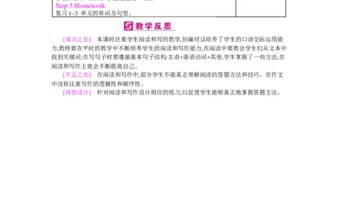 Recycle1_26春四年级上下册人教版_四上英语合集人教版PEP英语四年级上册新教材（教学视频+课件+动画+音频+练习+教案）_19同步教案课件_人教pep3_小学英语PEP单独教案（3-6年级上下册）_530
