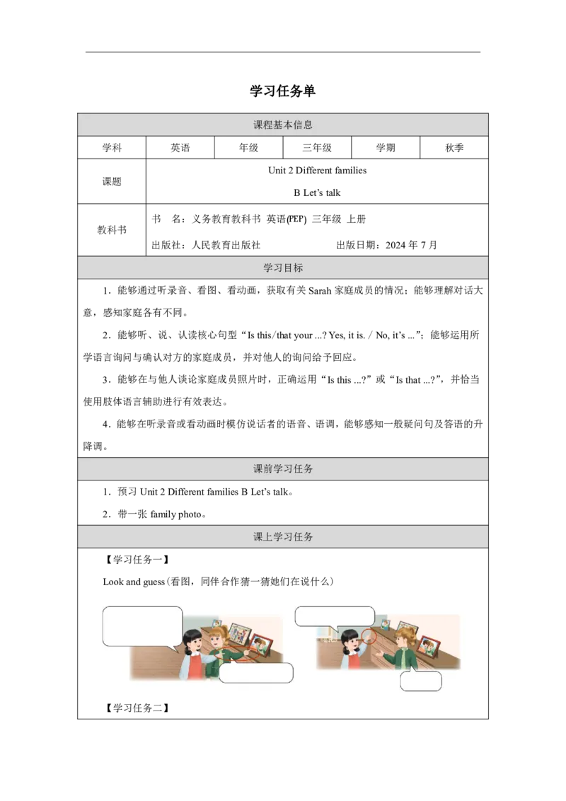 Unit_2_Different_families（第四课时）_学习任务单_26春四年级上下册人教版_四上英语合集人教版PEP英语四年级上册新教材（教学视频+课件+动画+音频+练习+教案）_17练习资料_《小学英语》