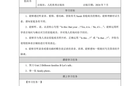 Unit_2_Different_families（第四课时）_学习任务单_26春四年级上下册人教版_四上英语合集人教版PEP英语四年级上册新教材（教学视频+课件+动画+音频+练习+教案）_17练习资料_《小学英语》