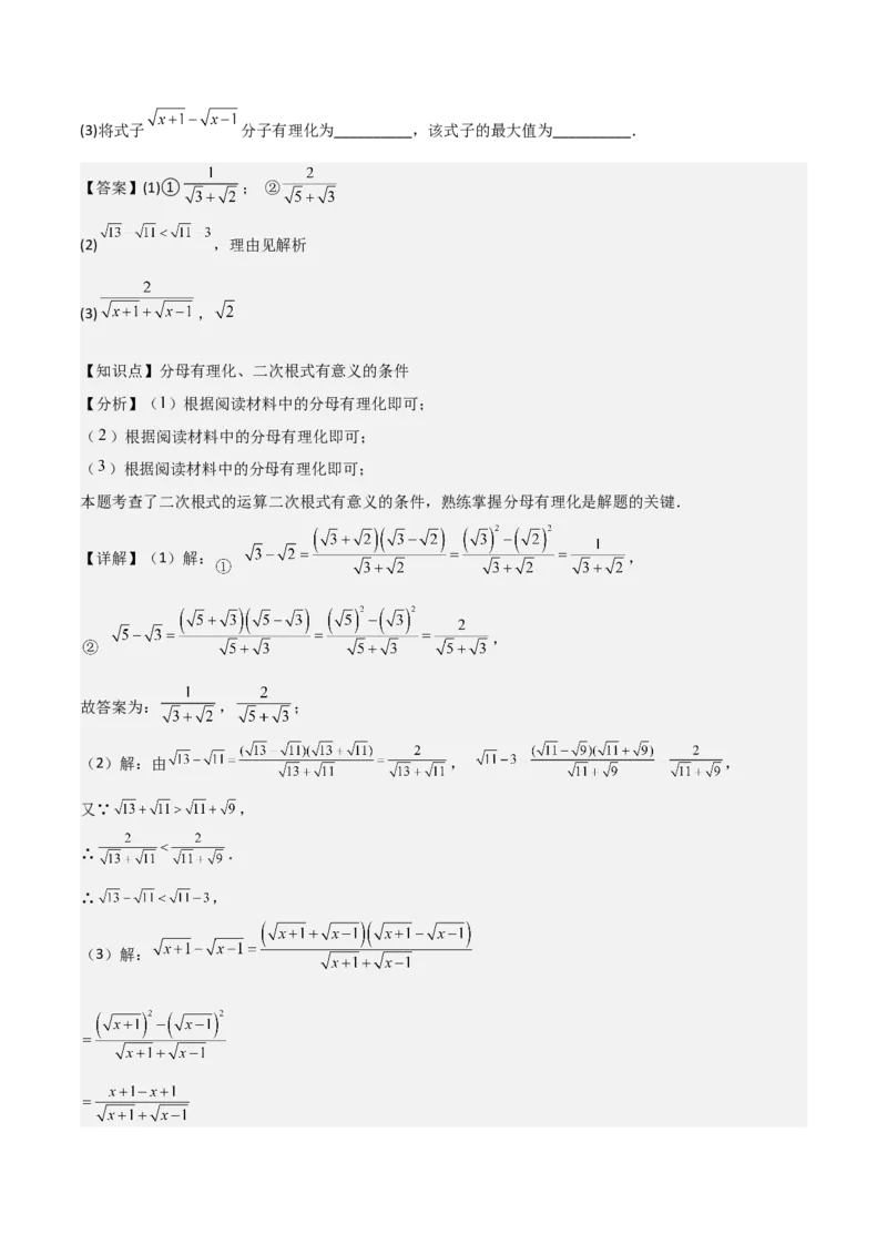 专题01二次根式（考题猜想，易错重难点5大题型38题）教师版_初中数学_八年级数学下册（人教版）_期末专项复习-U276_2025版