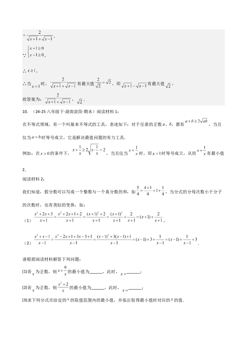 专题01二次根式（考题猜想，易错重难点5大题型38题）教师版_初中数学_八年级数学下册（人教版）_期末专项复习-U276_2025版