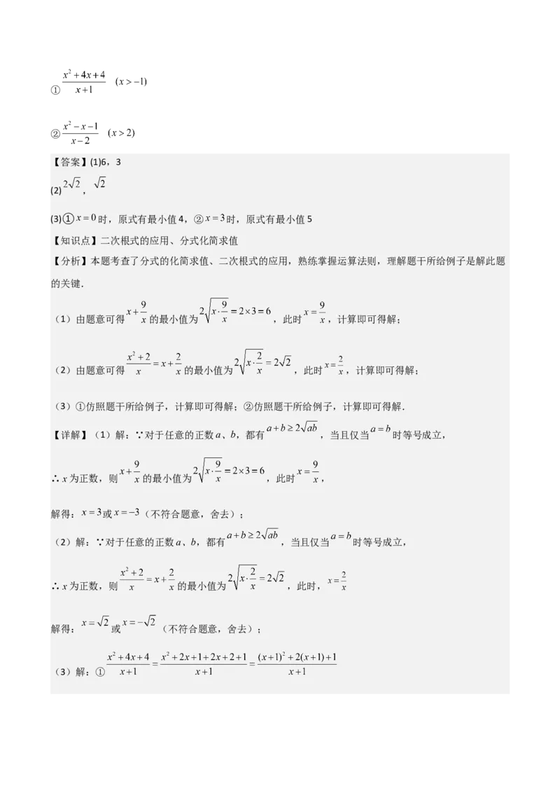 专题01二次根式（考题猜想，易错重难点5大题型38题）教师版_初中数学_八年级数学下册（人教版）_期末专项复习-U276_2025版