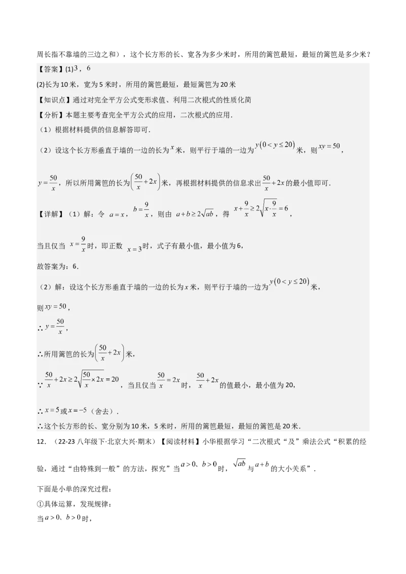 专题01二次根式（考题猜想，易错重难点5大题型38题）教师版_初中数学_八年级数学下册（人教版）_期末专项复习-U276_2025版