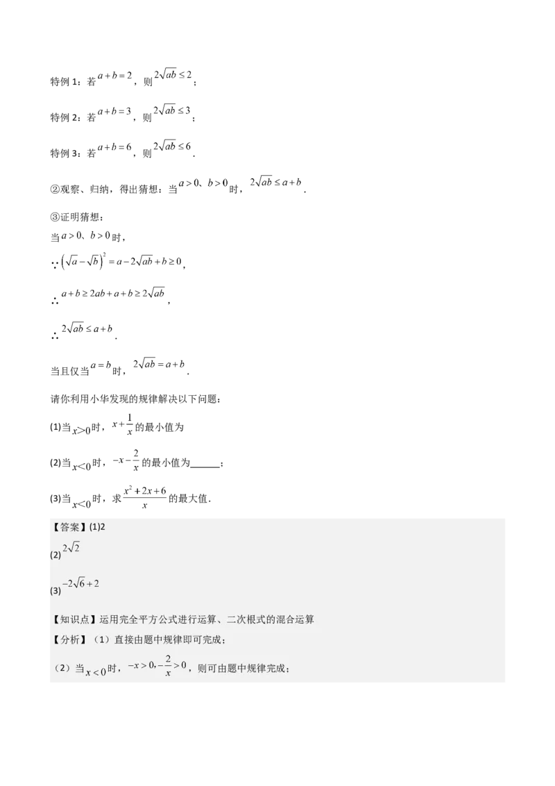 专题01二次根式（考题猜想，易错重难点5大题型38题）教师版_初中数学_八年级数学下册（人教版）_期末专项复习-U276_2025版