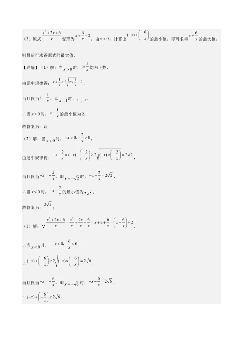专题01二次根式（考题猜想，易错重难点5大题型38题）教师版_初中数学_八年级数学下册（人教版）_期末专项复习-U276_2025版