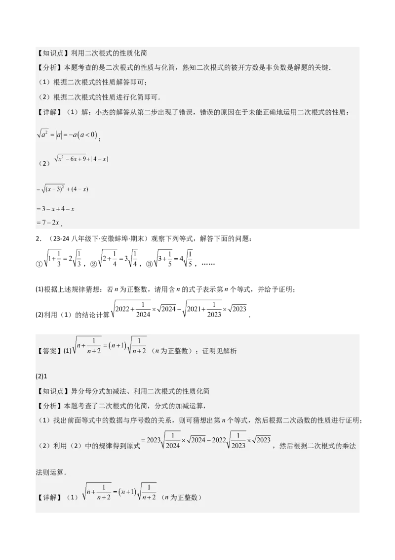 专题01二次根式（考题猜想，易错重难点5大题型38题）教师版_初中数学_八年级数学下册（人教版）_期末专项复习-U276_2025版