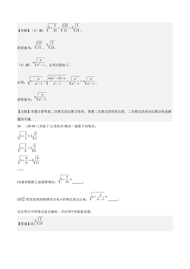 专题01二次根式（考题猜想，易错重难点5大题型38题）教师版_初中数学_八年级数学下册（人教版）_期末专项复习-U276_2025版