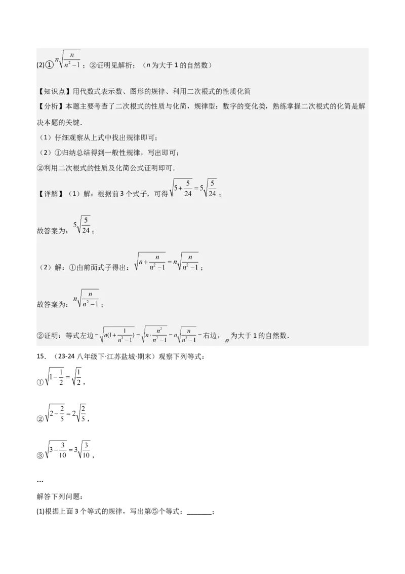 专题01二次根式（考题猜想，易错重难点5大题型38题）教师版_初中数学_八年级数学下册（人教版）_期末专项复习-U276_2025版