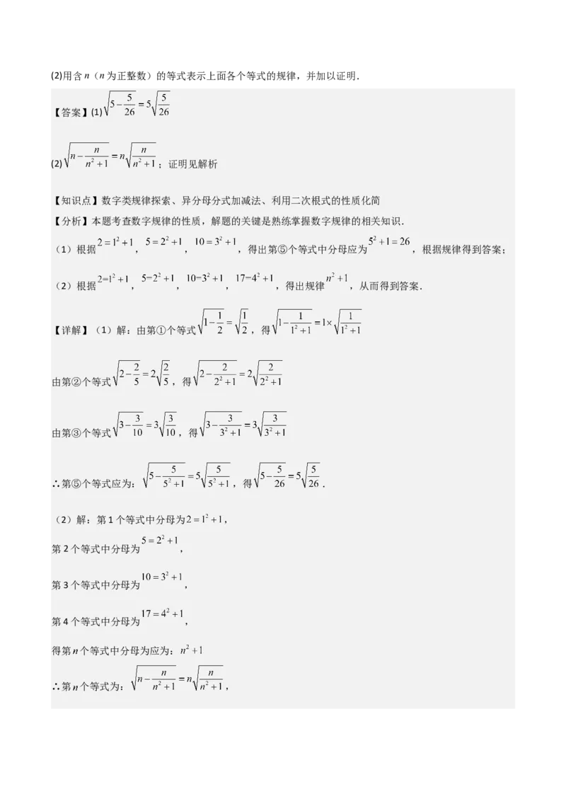 专题01二次根式（考题猜想，易错重难点5大题型38题）教师版_初中数学_八年级数学下册（人教版）_期末专项复习-U276_2025版