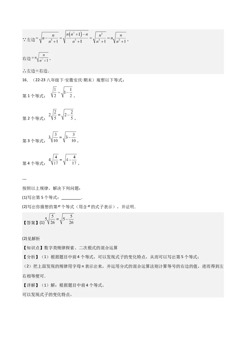 专题01二次根式（考题猜想，易错重难点5大题型38题）教师版_初中数学_八年级数学下册（人教版）_期末专项复习-U276_2025版