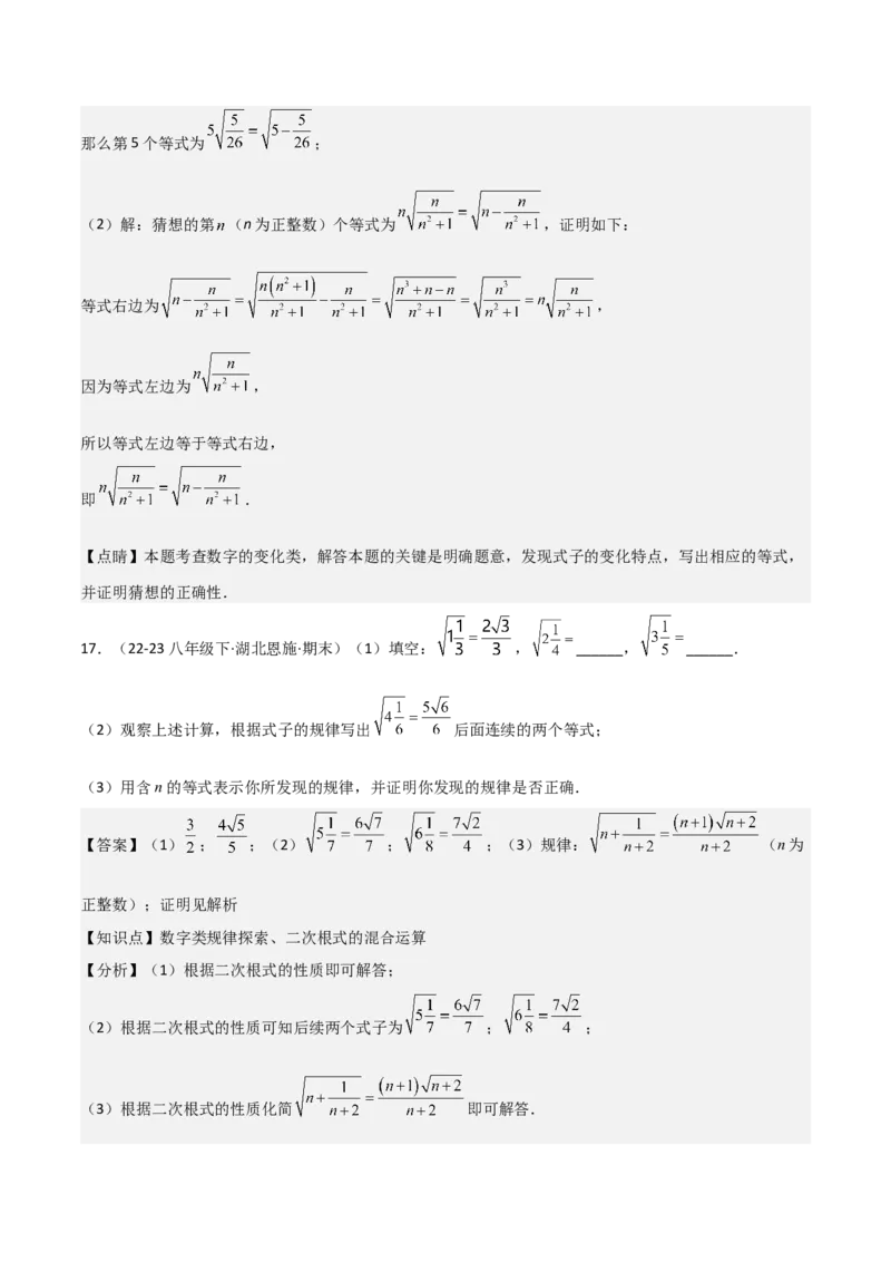 专题01二次根式（考题猜想，易错重难点5大题型38题）教师版_初中数学_八年级数学下册（人教版）_期末专项复习-U276_2025版