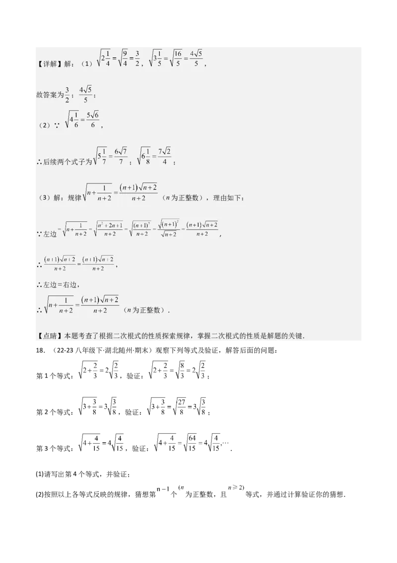 专题01二次根式（考题猜想，易错重难点5大题型38题）教师版_初中数学_八年级数学下册（人教版）_期末专项复习-U276_2025版