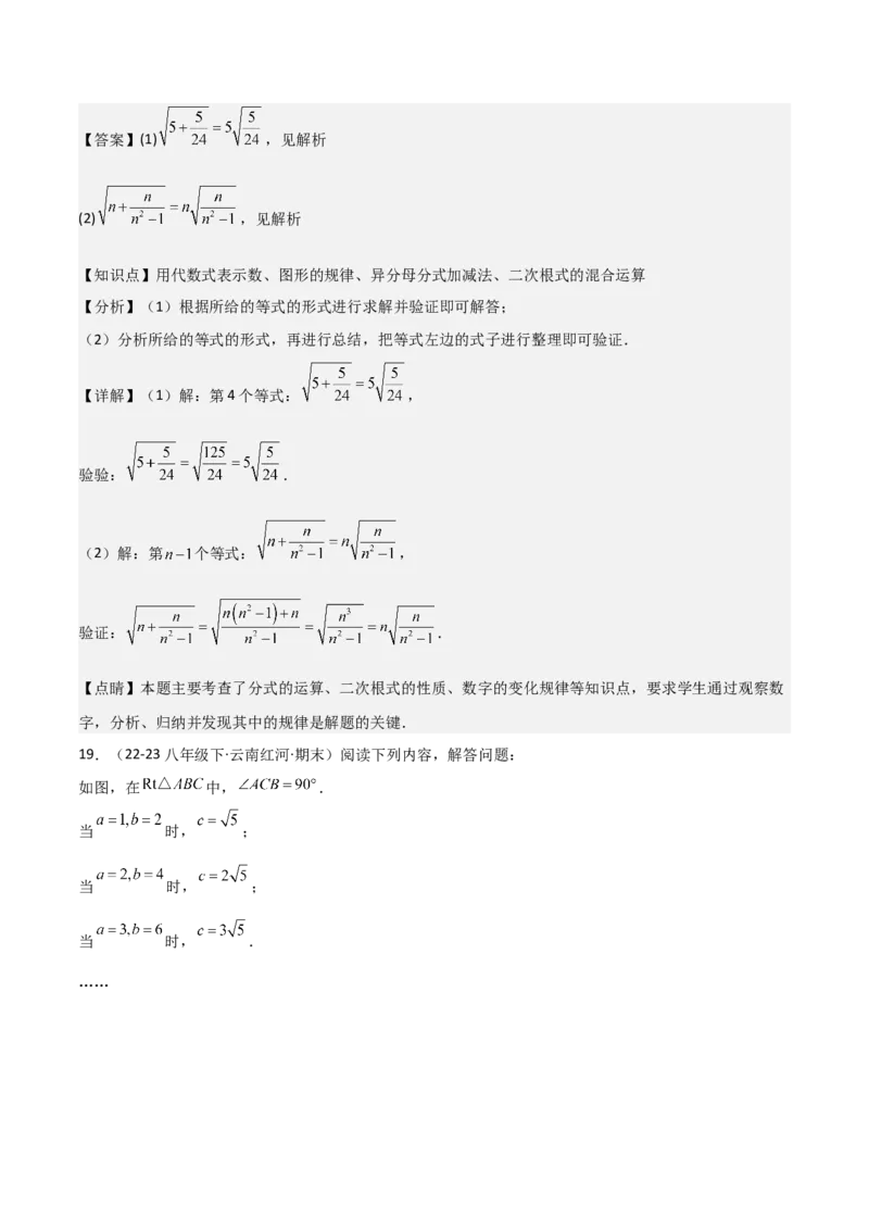 专题01二次根式（考题猜想，易错重难点5大题型38题）教师版_初中数学_八年级数学下册（人教版）_期末专项复习-U276_2025版