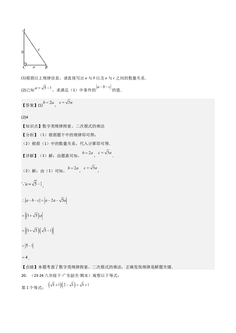 专题01二次根式（考题猜想，易错重难点5大题型38题）教师版_初中数学_八年级数学下册（人教版）_期末专项复习-U276_2025版