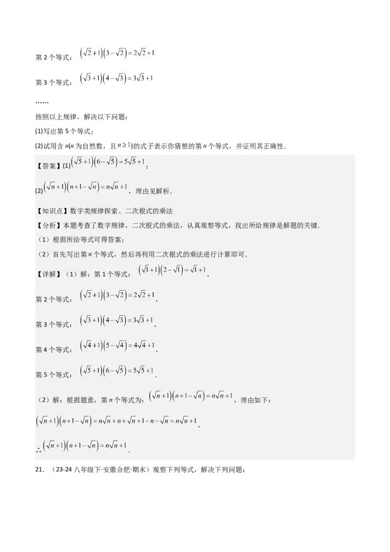 专题01二次根式（考题猜想，易错重难点5大题型38题）教师版_初中数学_八年级数学下册（人教版）_期末专项复习-U276_2025版
