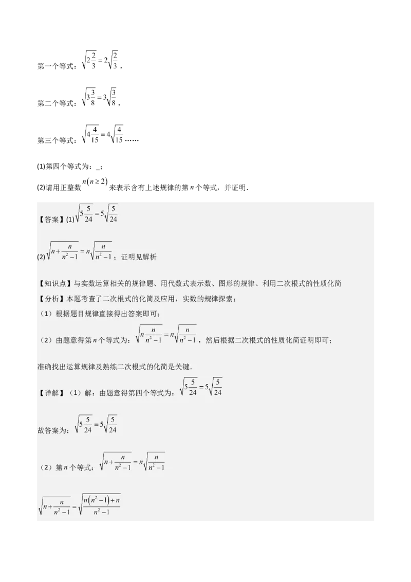 专题01二次根式（考题猜想，易错重难点5大题型38题）教师版_初中数学_八年级数学下册（人教版）_期末专项复习-U276_2025版