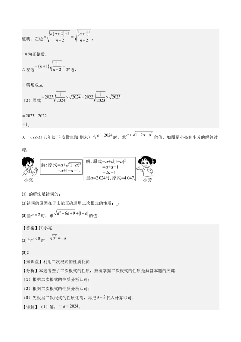 专题01二次根式（考题猜想，易错重难点5大题型38题）教师版_初中数学_八年级数学下册（人教版）_期末专项复习-U276_2025版