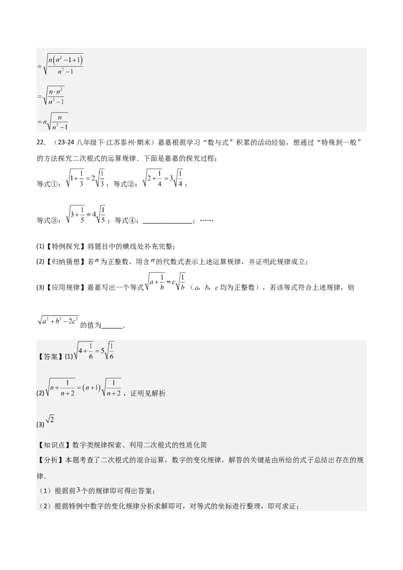 专题01二次根式（考题猜想，易错重难点5大题型38题）教师版_初中数学_八年级数学下册（人教版）_期末专项复习-U276_2025版