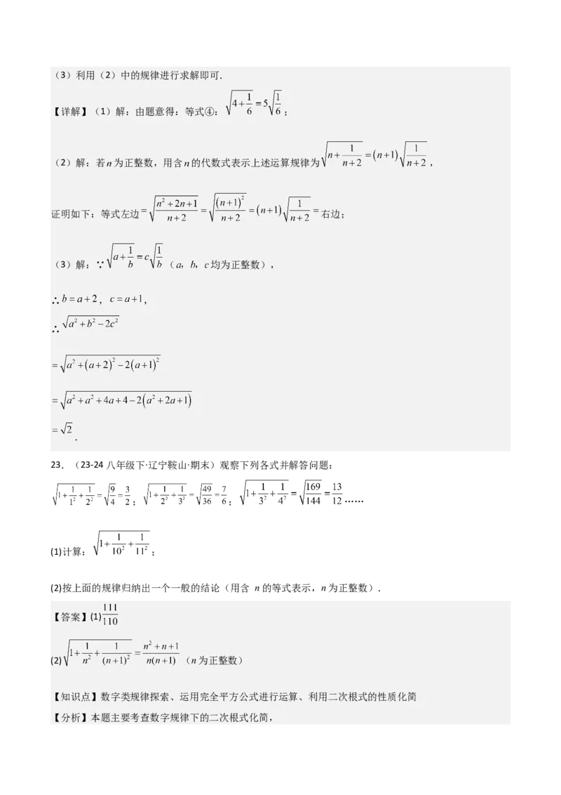 专题01二次根式（考题猜想，易错重难点5大题型38题）教师版_初中数学_八年级数学下册（人教版）_期末专项复习-U276_2025版