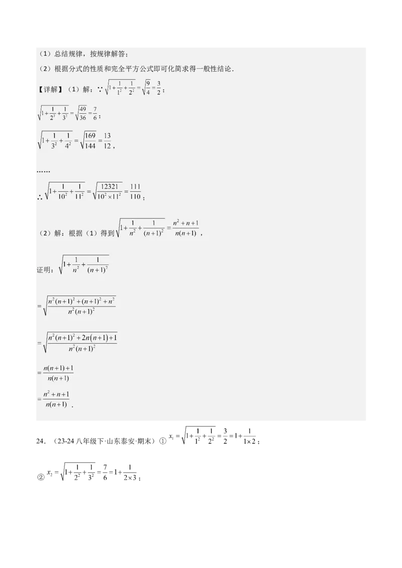 专题01二次根式（考题猜想，易错重难点5大题型38题）教师版_初中数学_八年级数学下册（人教版）_期末专项复习-U276_2025版