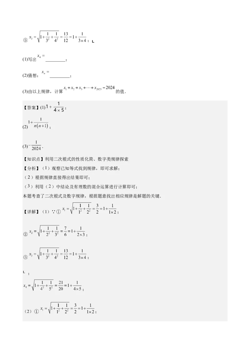 专题01二次根式（考题猜想，易错重难点5大题型38题）教师版_初中数学_八年级数学下册（人教版）_期末专项复习-U276_2025版