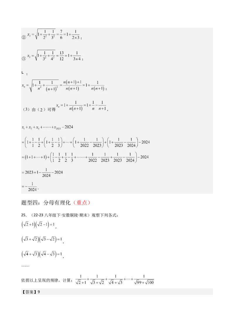 专题01二次根式（考题猜想，易错重难点5大题型38题）教师版_初中数学_八年级数学下册（人教版）_期末专项复习-U276_2025版