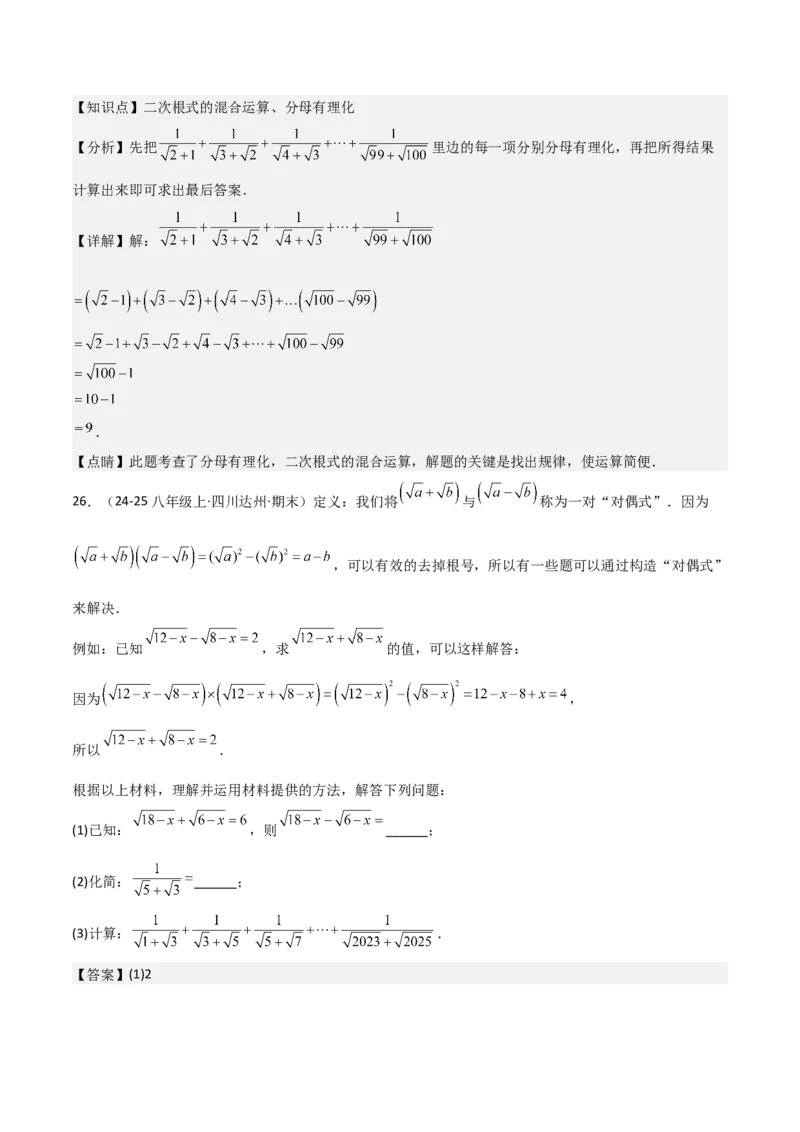 专题01二次根式（考题猜想，易错重难点5大题型38题）教师版_初中数学_八年级数学下册（人教版）_期末专项复习-U276_2025版