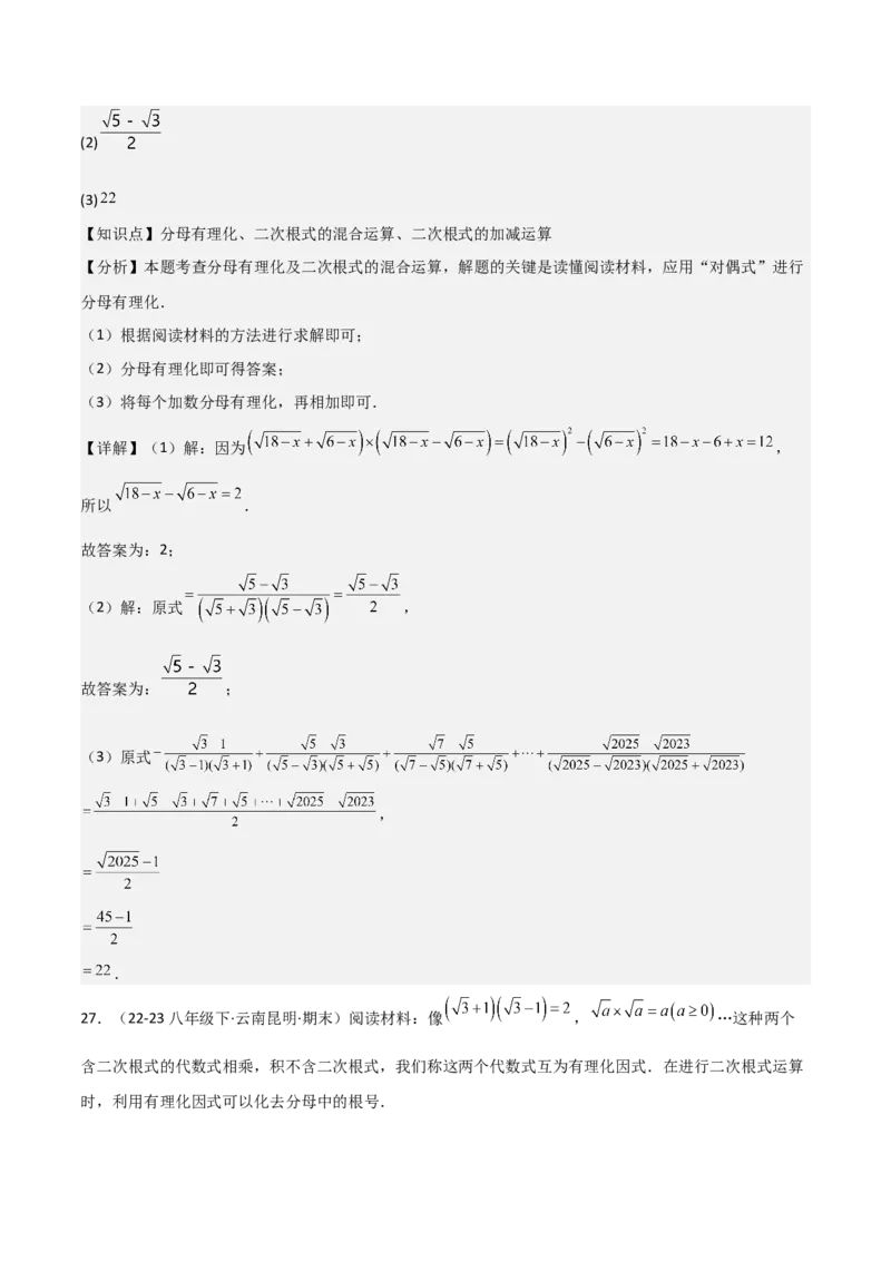 专题01二次根式（考题猜想，易错重难点5大题型38题）教师版_初中数学_八年级数学下册（人教版）_期末专项复习-U276_2025版