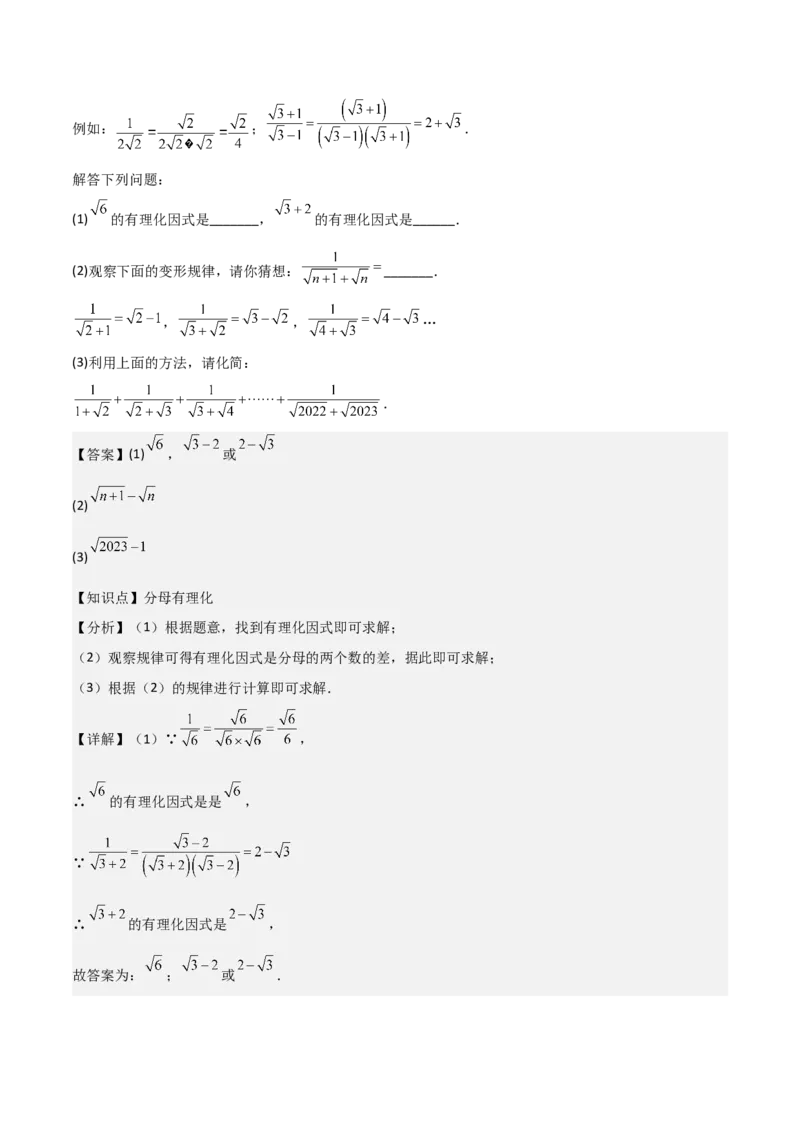 专题01二次根式（考题猜想，易错重难点5大题型38题）教师版_初中数学_八年级数学下册（人教版）_期末专项复习-U276_2025版