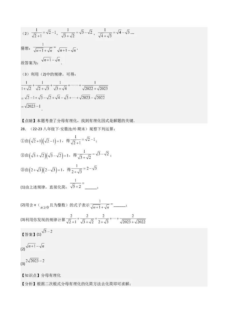 专题01二次根式（考题猜想，易错重难点5大题型38题）教师版_初中数学_八年级数学下册（人教版）_期末专项复习-U276_2025版