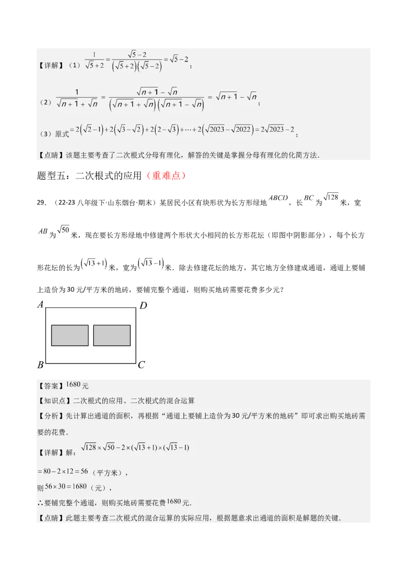 专题01二次根式（考题猜想，易错重难点5大题型38题）教师版_初中数学_八年级数学下册（人教版）_期末专项复习-U276_2025版