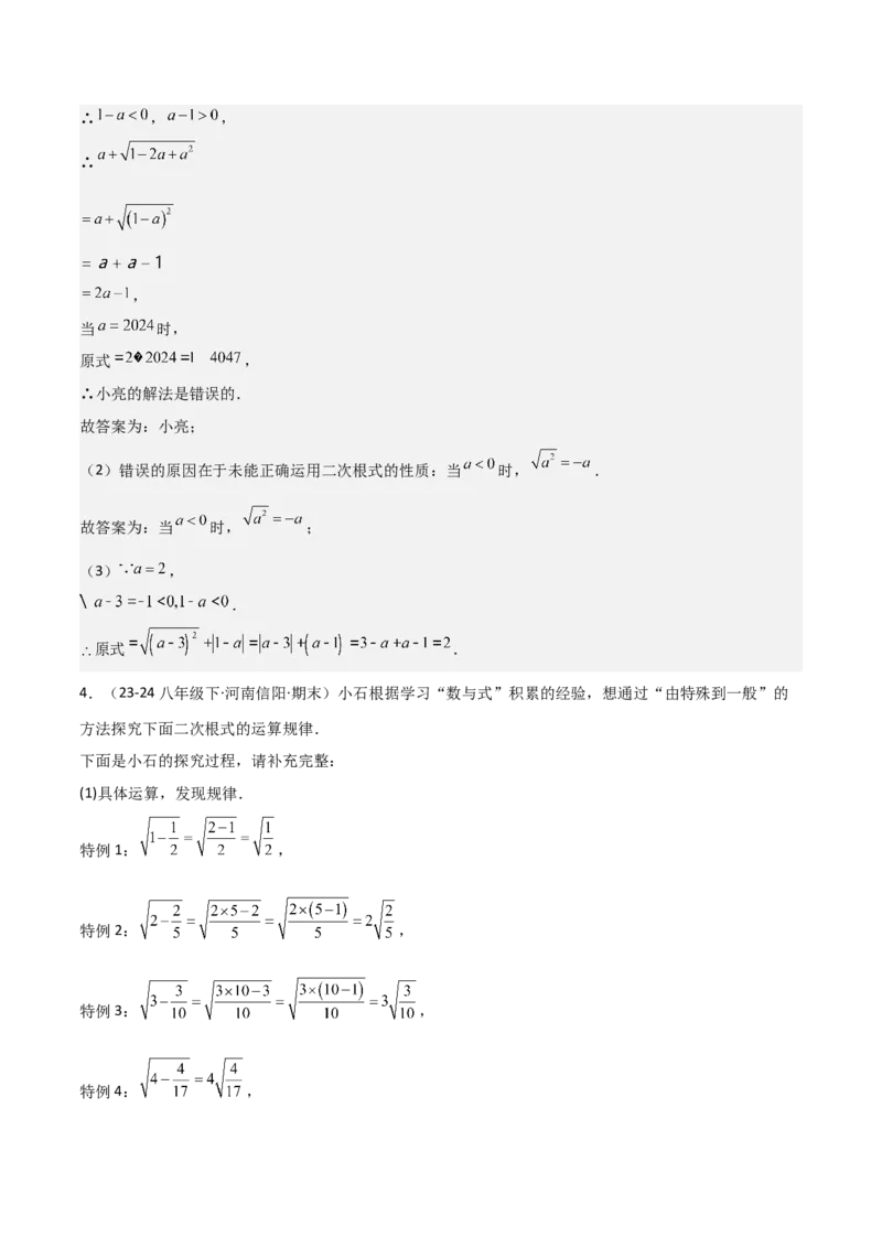 专题01二次根式（考题猜想，易错重难点5大题型38题）教师版_初中数学_八年级数学下册（人教版）_期末专项复习-U276_2025版